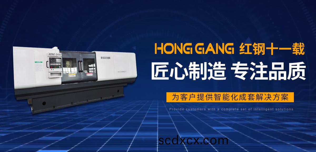 安(an)陽(yang)紅鋼(gang)機(ji)械裝備有限公司