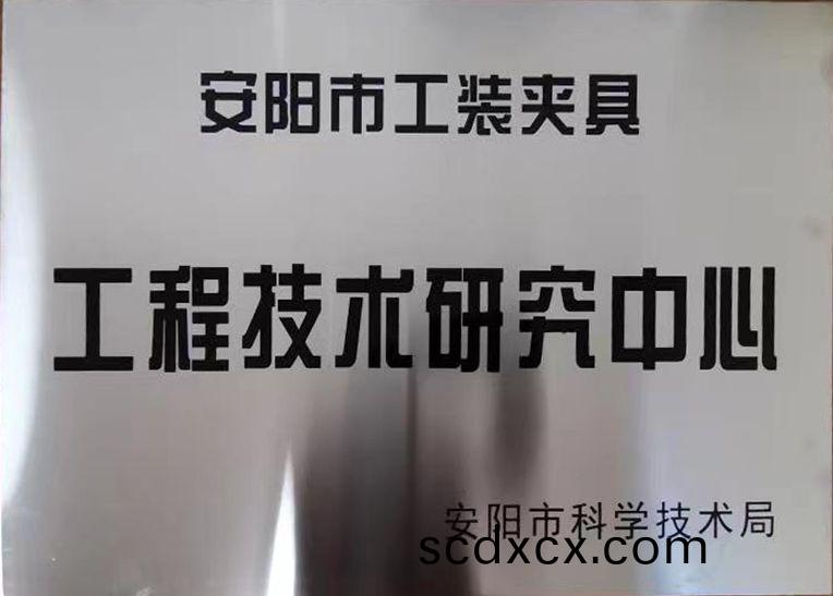 關于(yu)2022年度擬認(ren)定市級工程技術研究中(zhong)心咊(he)市(shi)級重點(dian)實(shi)驗室的公示(shi)